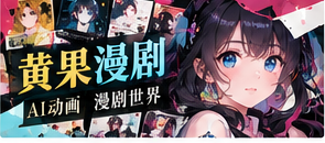 黄果漫剧主题图片