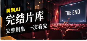 完结片库主题图片
